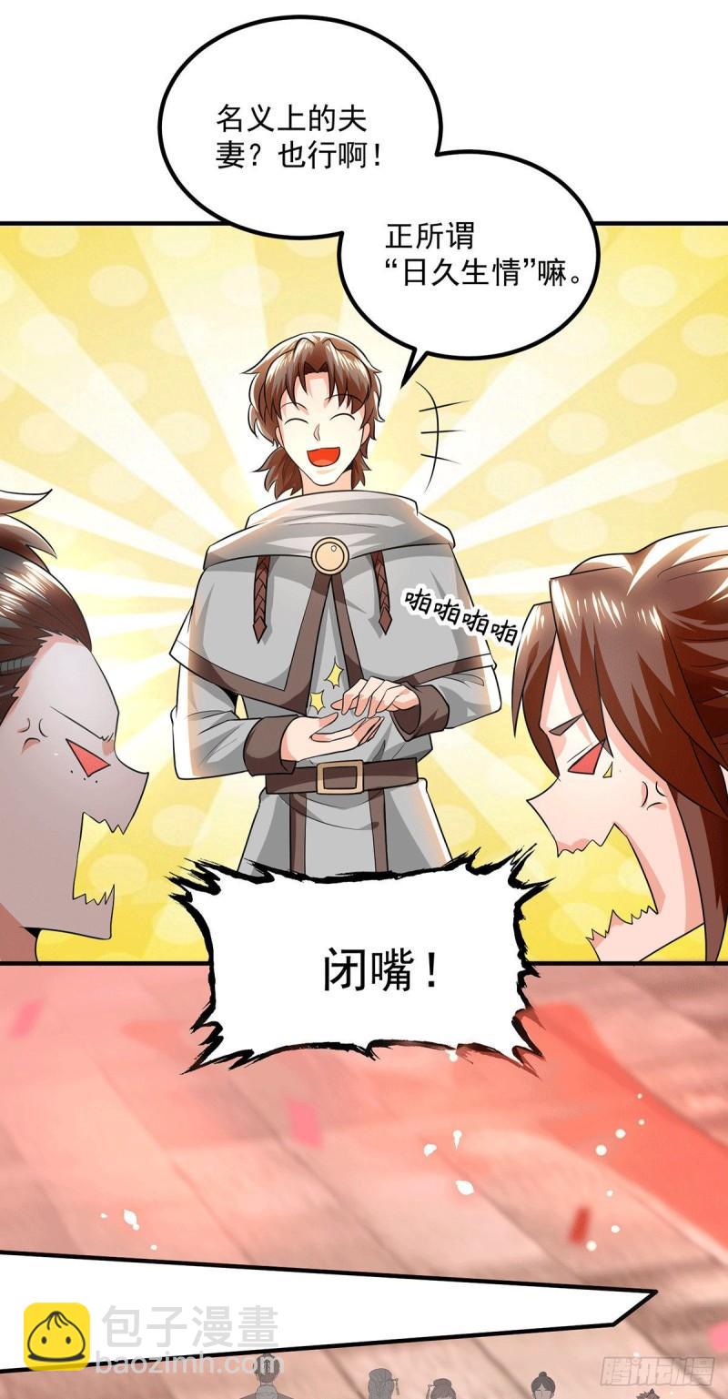 🍴九霄帝神 第176话 举办婚礼 第24页