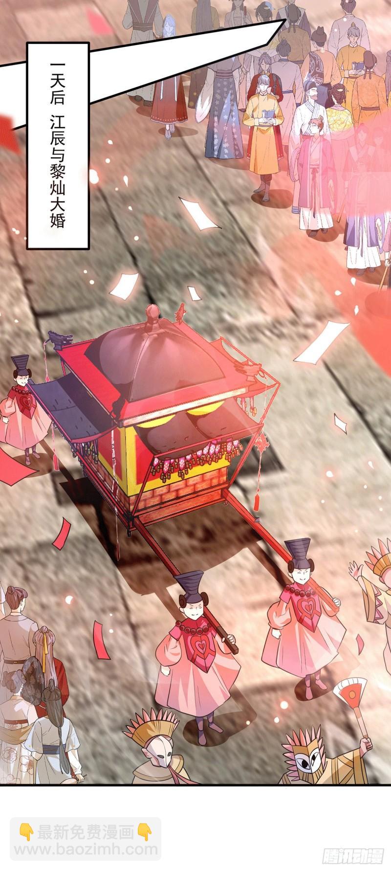 🍴九霄帝神 第176话 举办婚礼 第25页