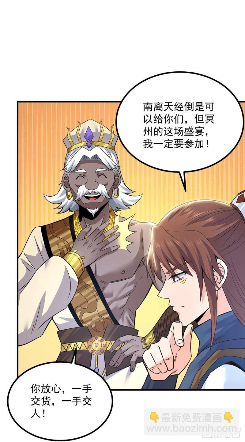 🍴九霄帝神 第176话 举办婚礼 第3页