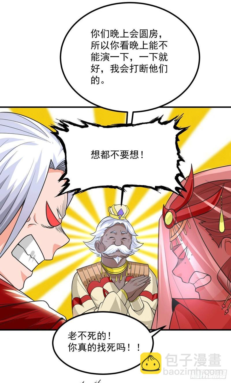 🍴九霄帝神 第176话 举办婚礼 第30页