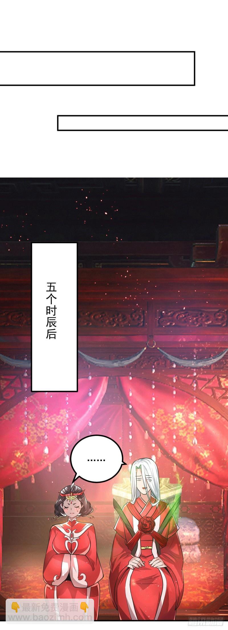 🍴九霄帝神 第176话 举办婚礼 第32页