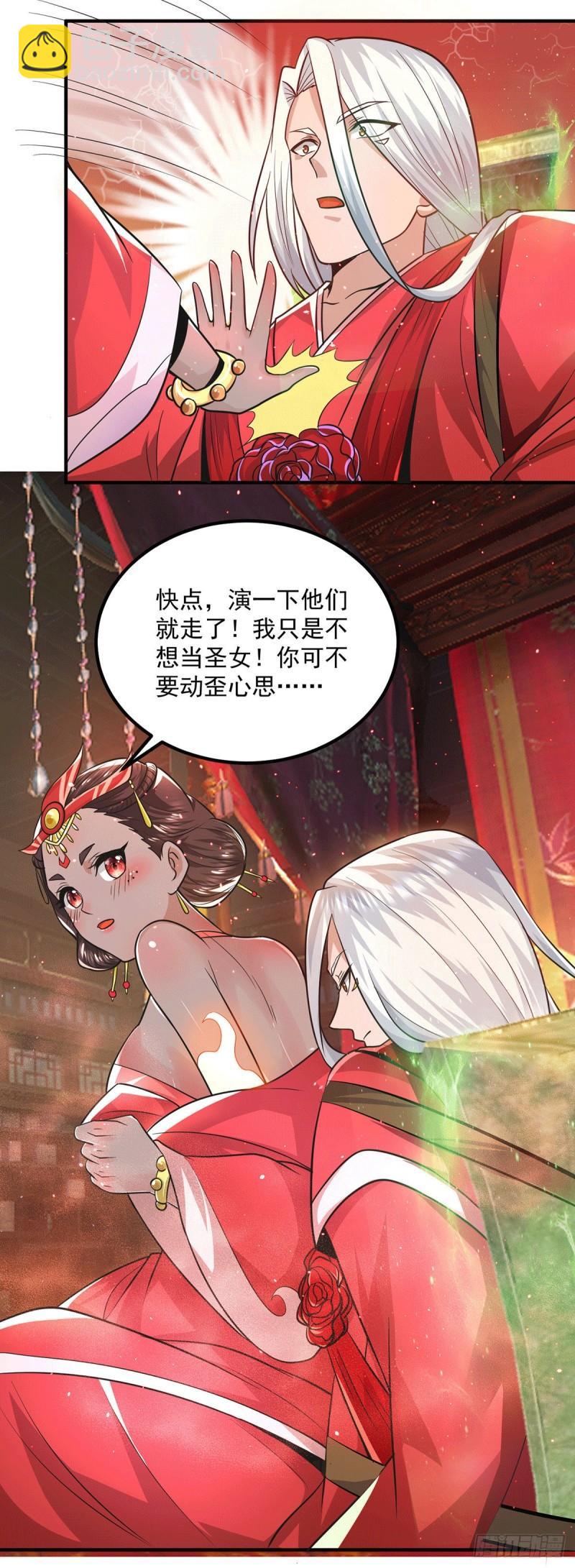 🍴九霄帝神 第176话 举办婚礼 第34页
