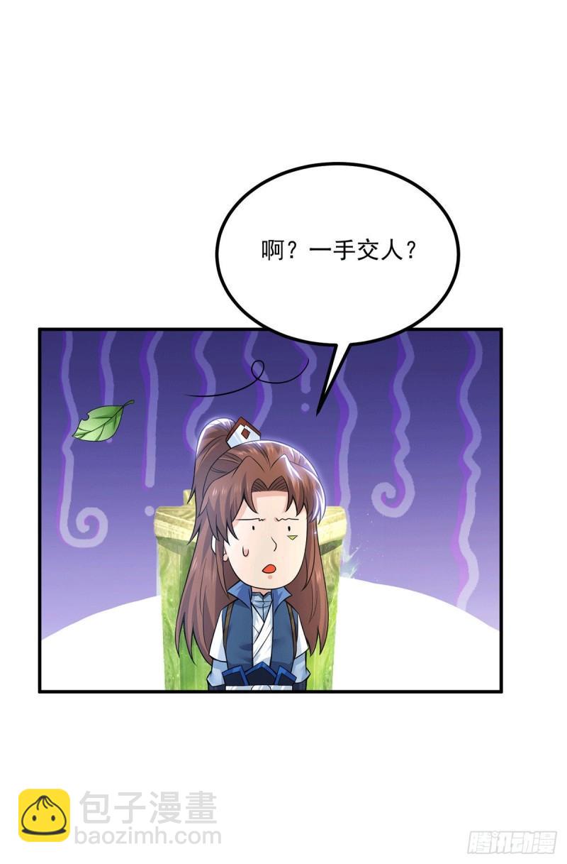 🍴九霄帝神 第176话 举办婚礼 第4页