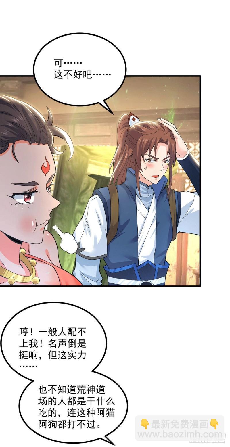🍴九霄帝神 第176话 举办婚礼 第6页