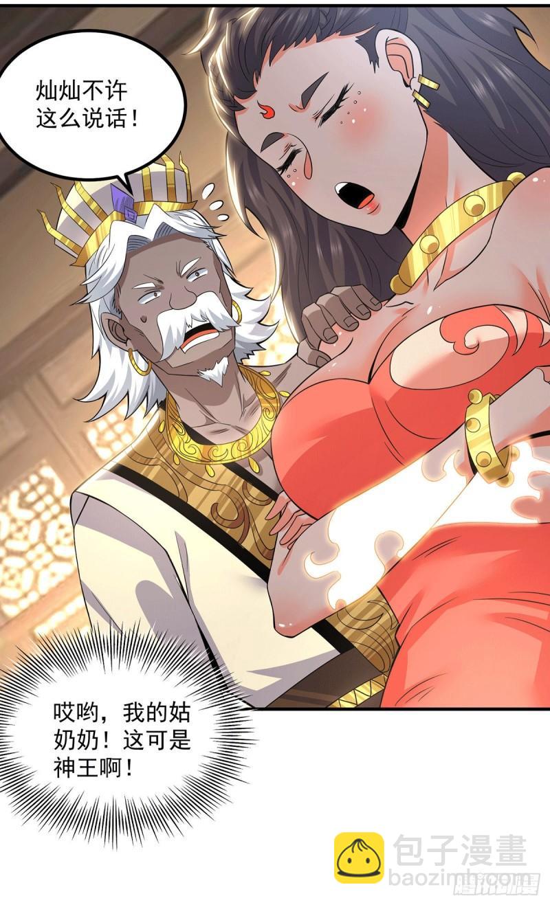 🍴九霄帝神 第176话 举办婚礼 第7页