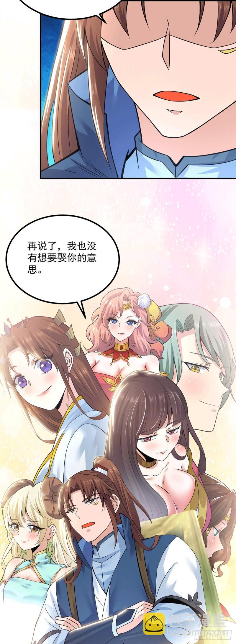 🍴九霄帝神 第176话 举办婚礼 第9页