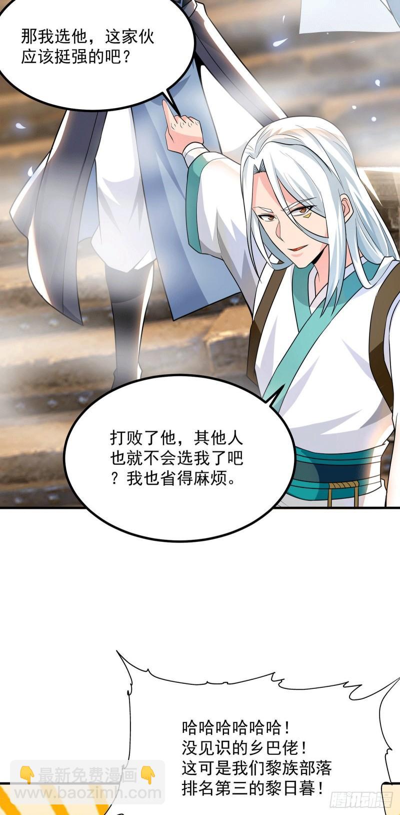 🍴九霄帝神 第178话 选择对手需谨慎 第10页