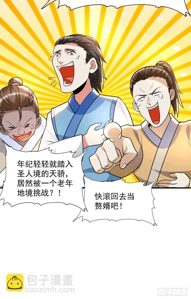 🍴九霄帝神 第178话 选择对手需谨慎 第11页
