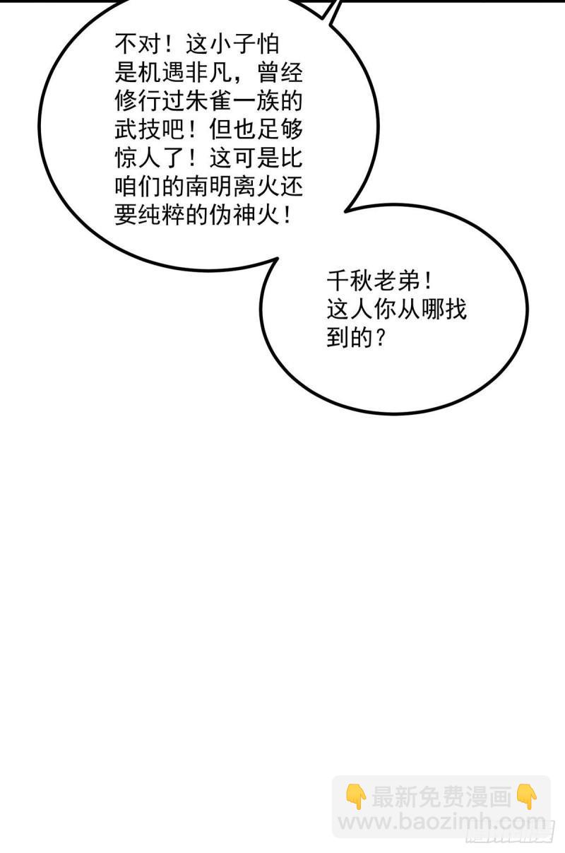 🍴九霄帝神 第178话 选择对手需谨慎 第21页