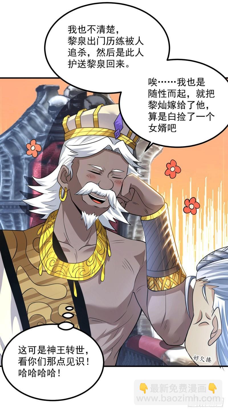 🍴九霄帝神 第178话 选择对手需谨慎 第22页