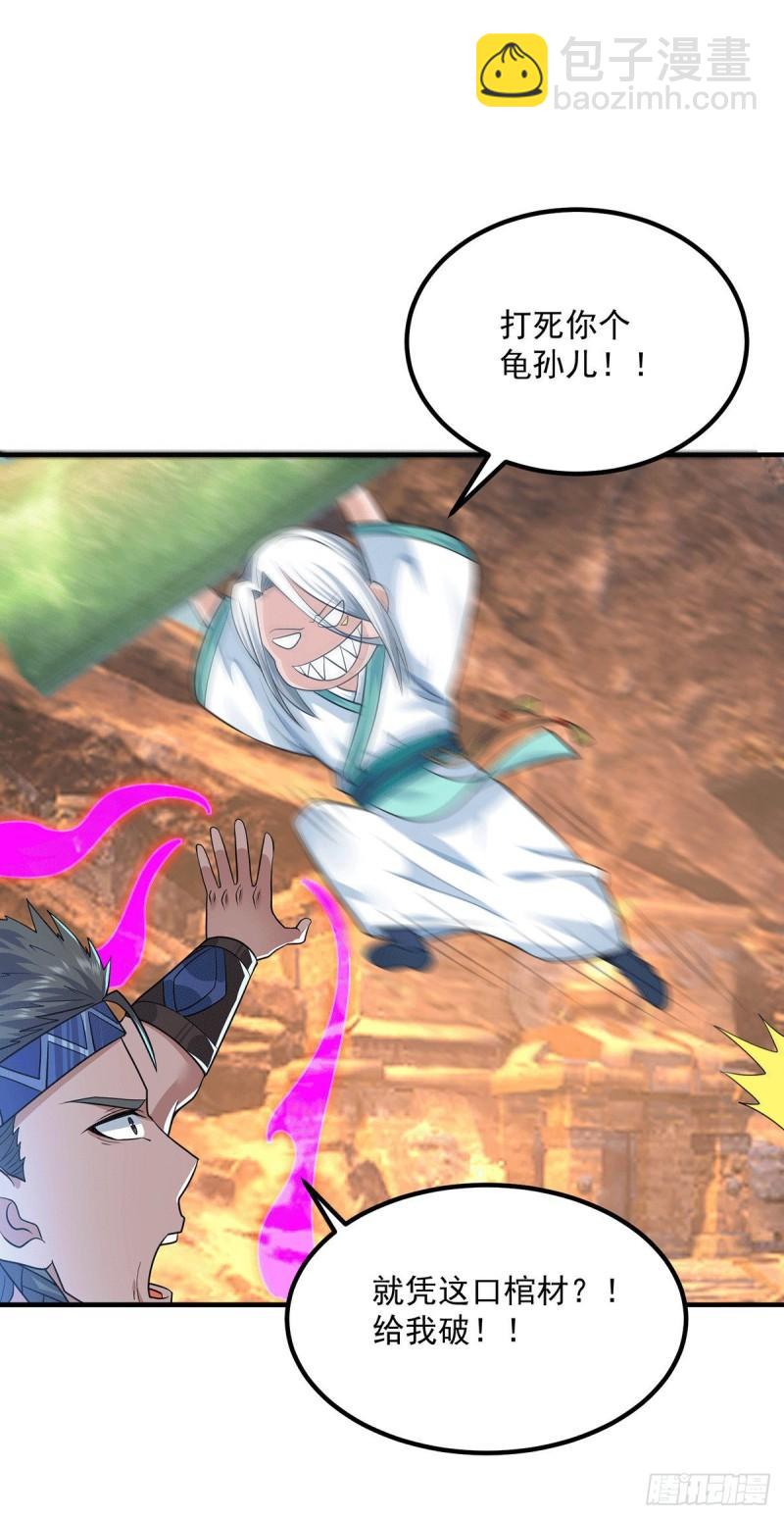 🍴九霄帝神 第178话 选择对手需谨慎 第28页