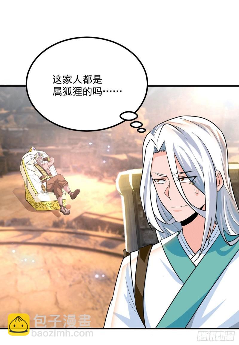 🍴九霄帝神 第178话 选择对手需谨慎 第3页