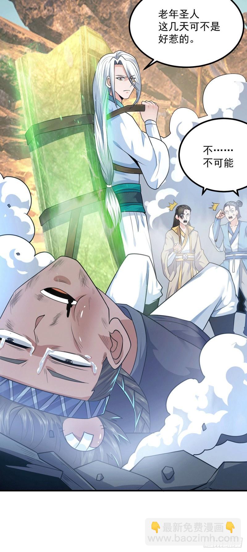🍴九霄帝神 第178话 选择对手需谨慎 第30页