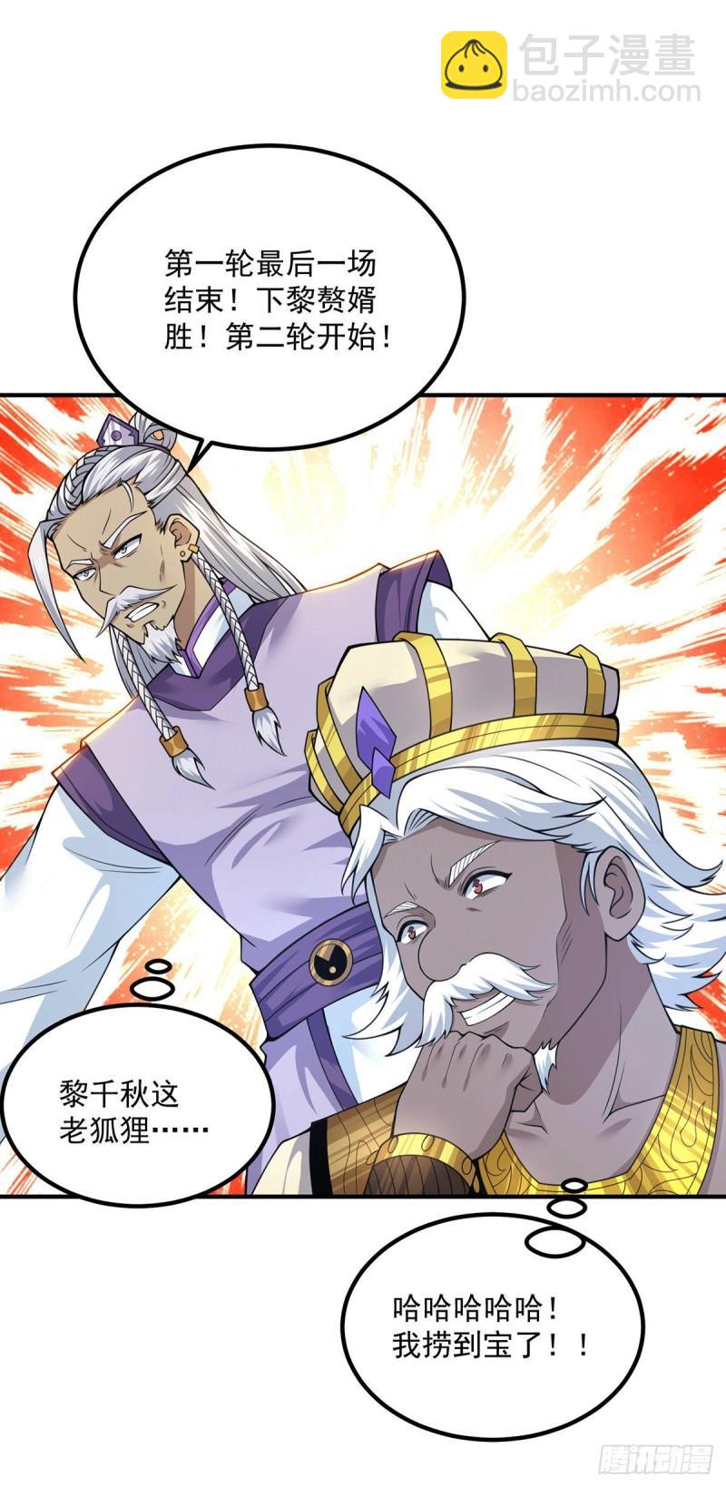 🍴九霄帝神 第178话 选择对手需谨慎 第31页