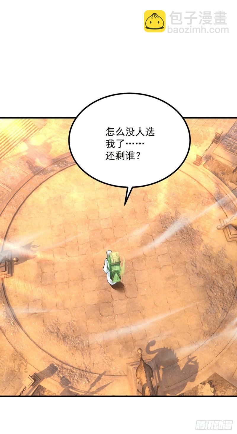 🍴九霄帝神 第178话 选择对手需谨慎 第32页
