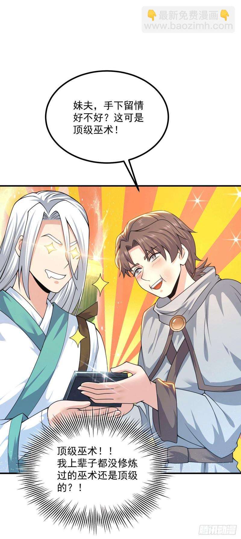 🍴九霄帝神 第178话 选择对手需谨慎 第34页