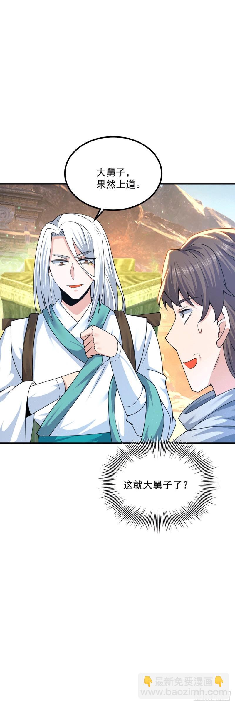 🍴九霄帝神 第178话 选择对手需谨慎 第35页