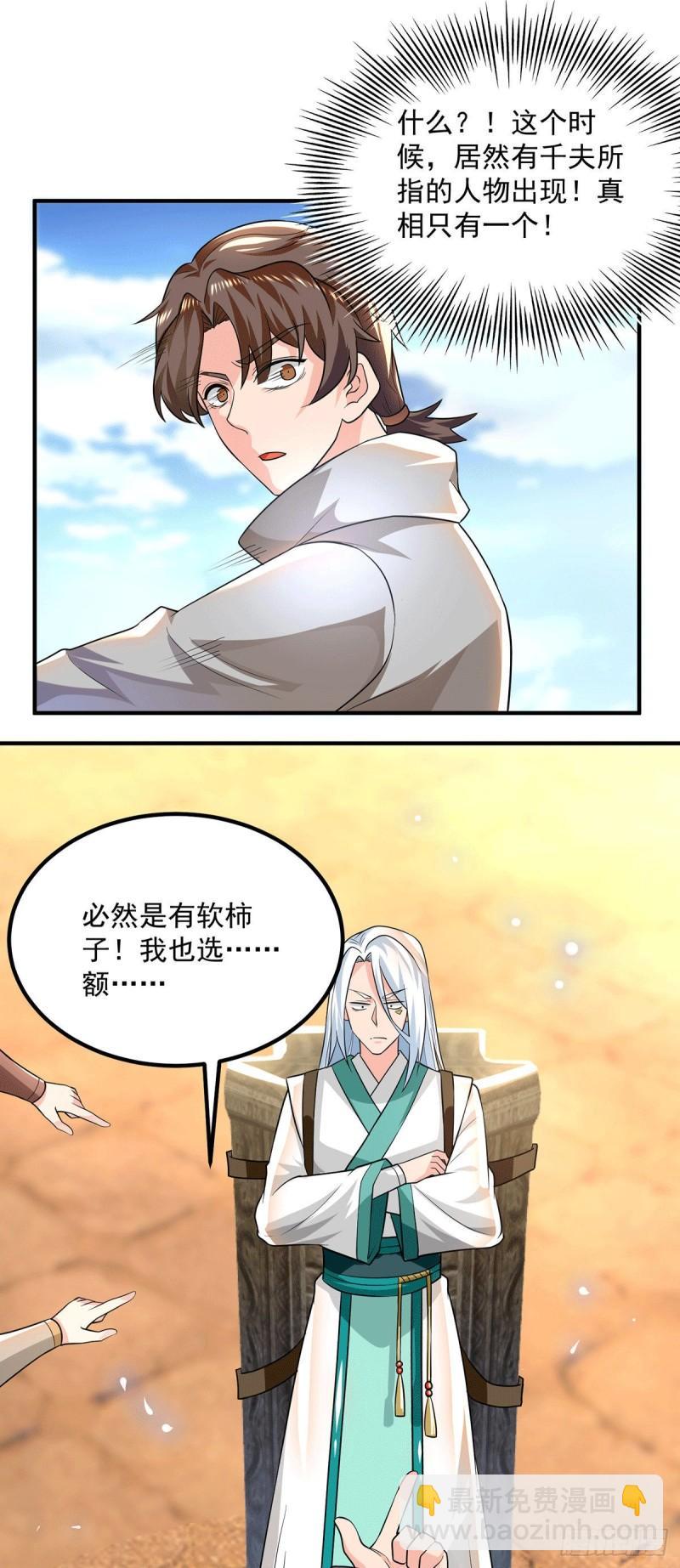 🍴九霄帝神 第178话 选择对手需谨慎 第6页
