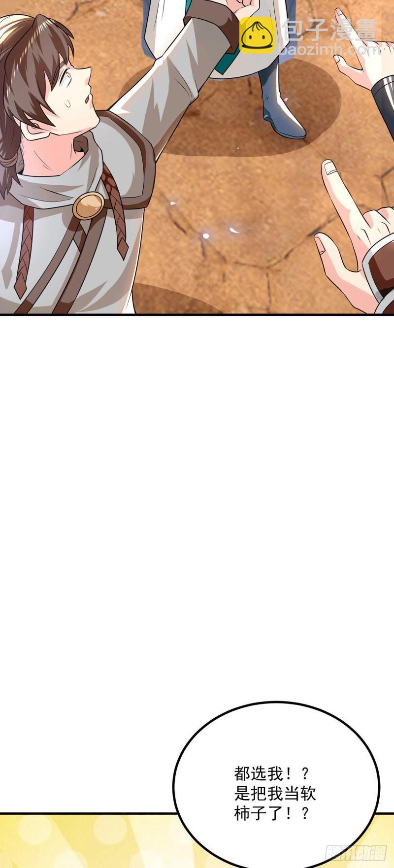 🍴九霄帝神 第178话 选择对手需谨慎 第7页