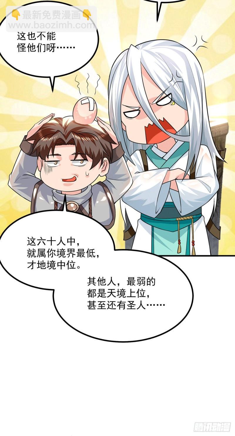 🍴九霄帝神 第178话 选择对手需谨慎 第8页