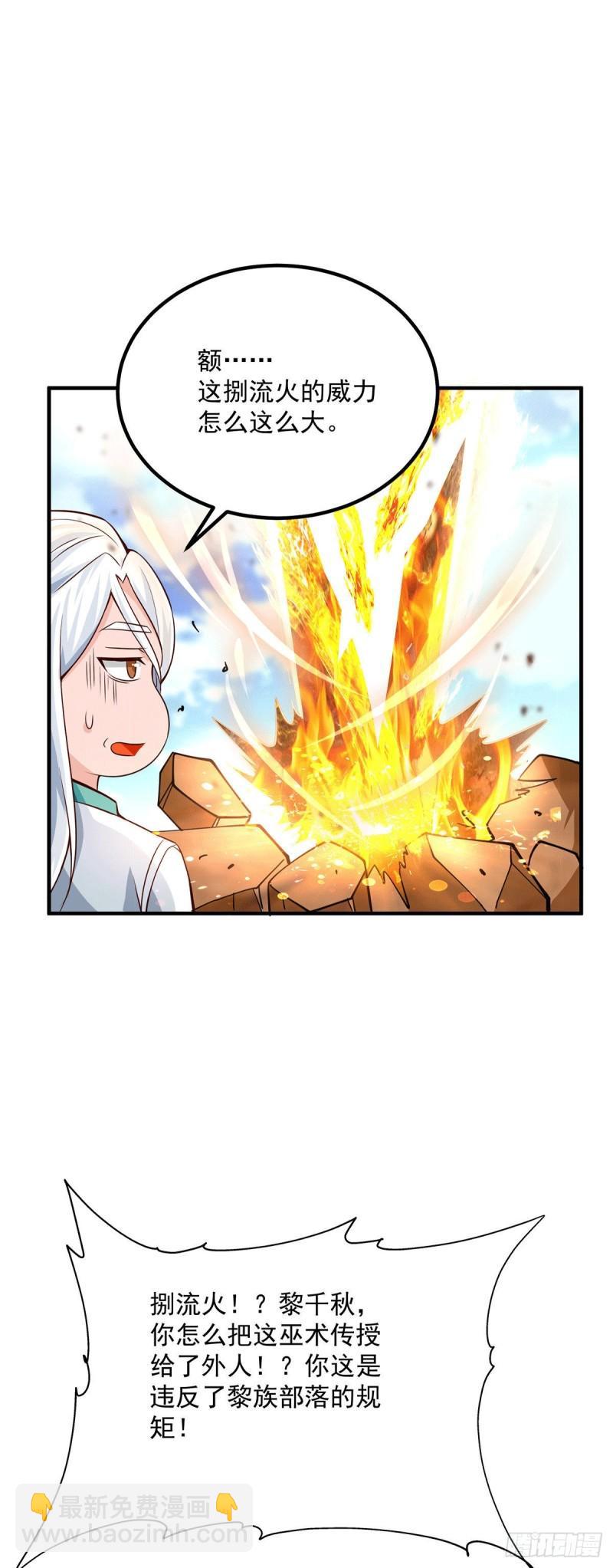 🍴九霄帝神 第180话 都是孽徒啊！ 第3页