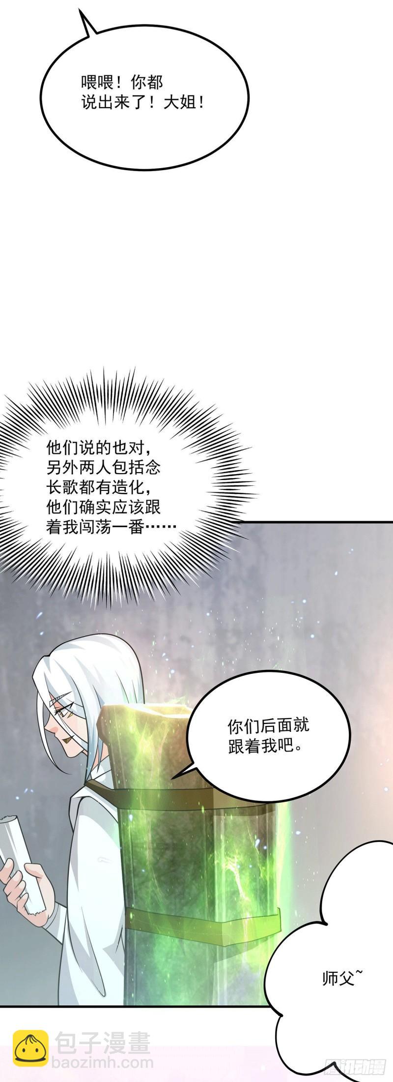 🍴九霄帝神 第180话 都是孽徒啊！ 第31页
