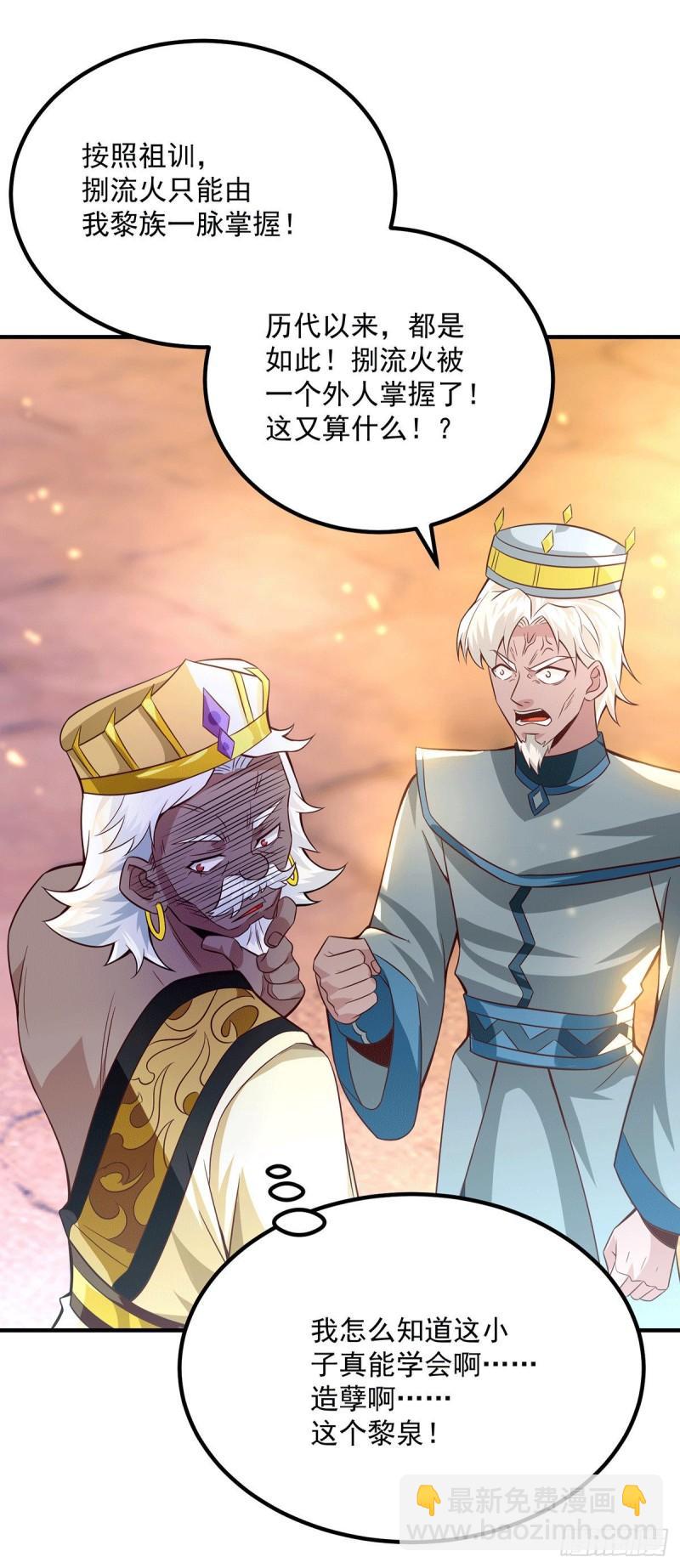 🍴九霄帝神 第180话 都是孽徒啊！ 第5页