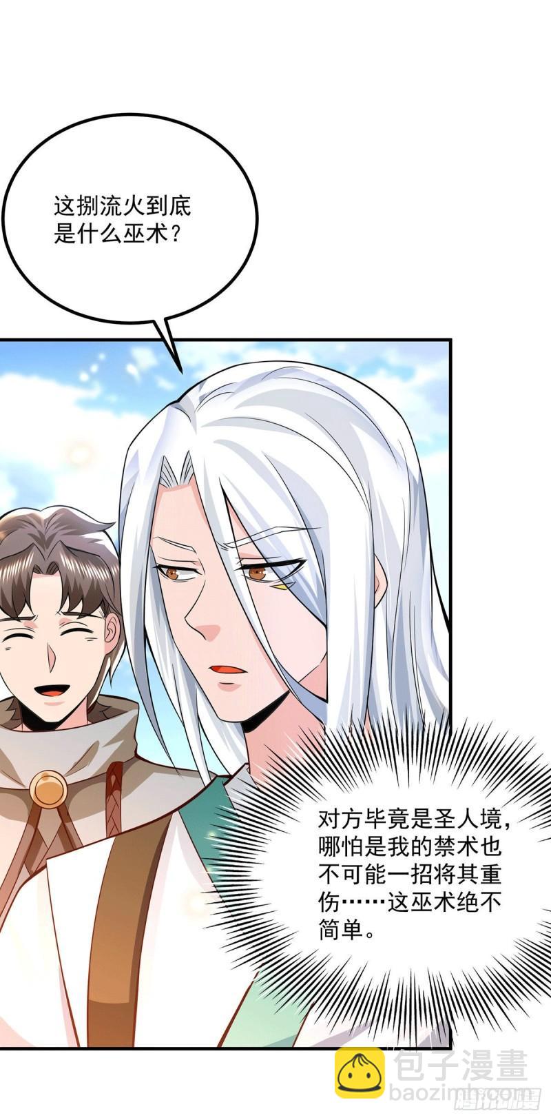 🍴九霄帝神 第180话 都是孽徒啊！ 第6页