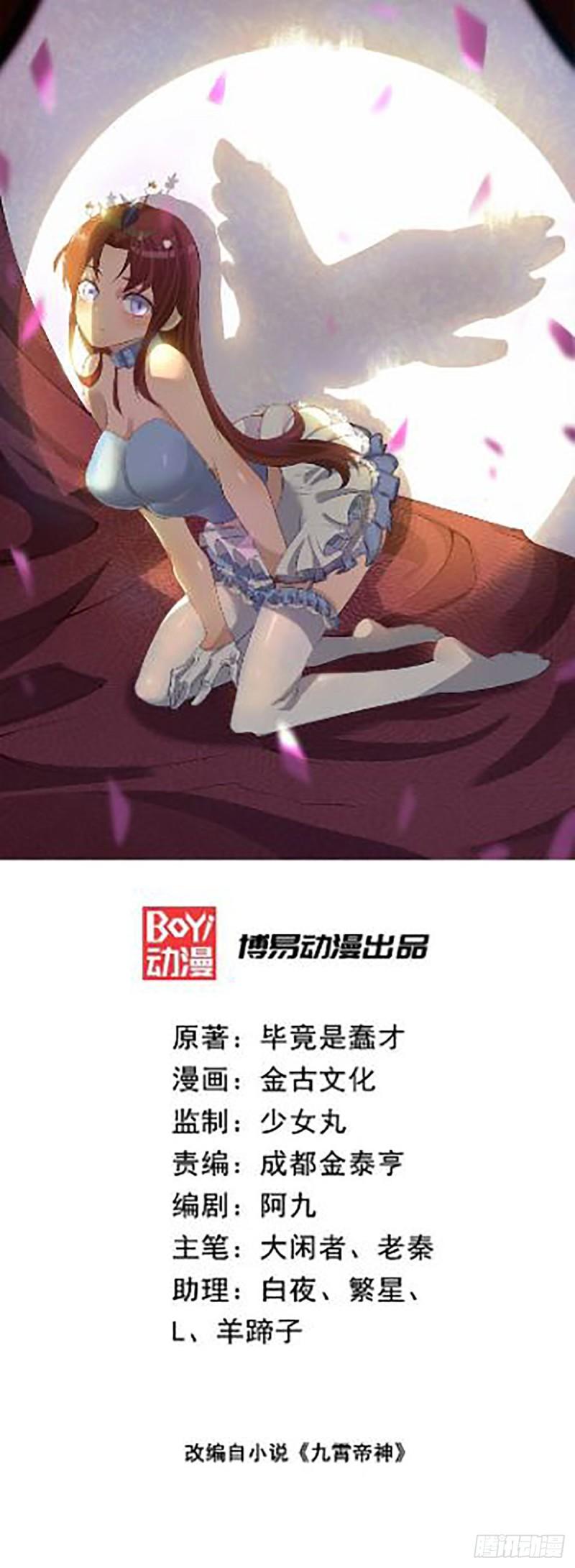 🍴九霄帝神 第182话 使用神火打脸众人 第1页