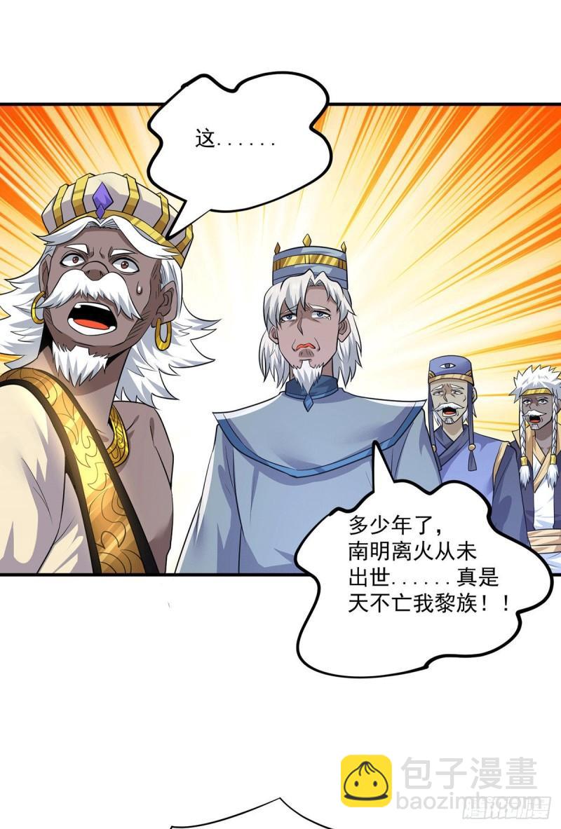 🍴九霄帝神 第182话 使用神火打脸众人 第11页