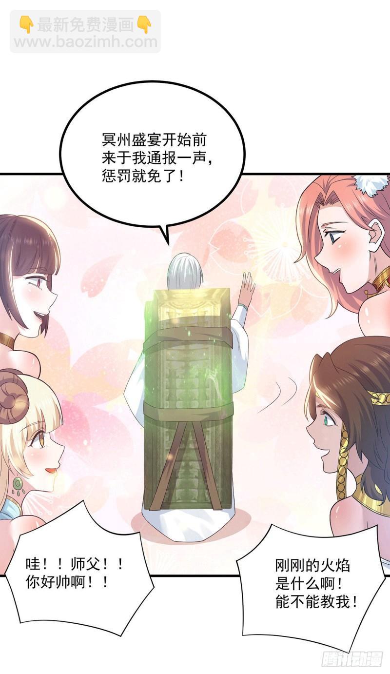 🍴九霄帝神 第182话 使用神火打脸众人 第18页
