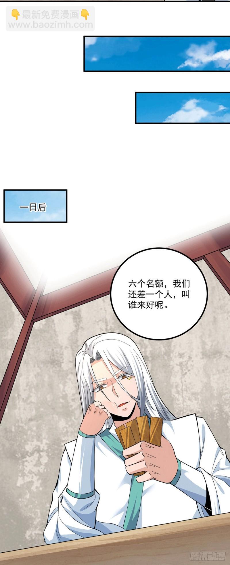 🍴九霄帝神 第182话 使用神火打脸众人 第20页