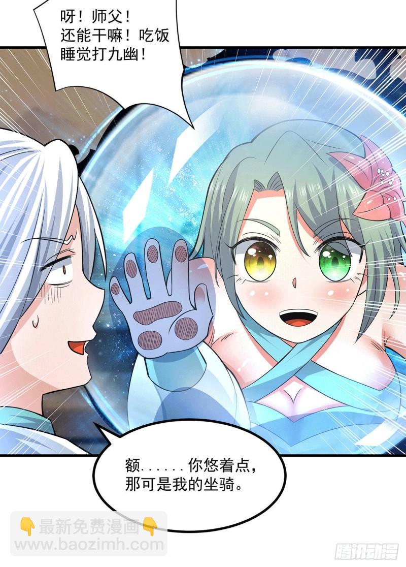 🍴九霄帝神 第182话 使用神火打脸众人 第22页
