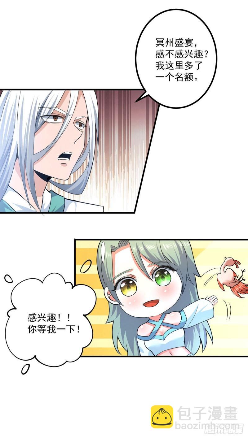 🍴九霄帝神 第182话 使用神火打脸众人 第23页