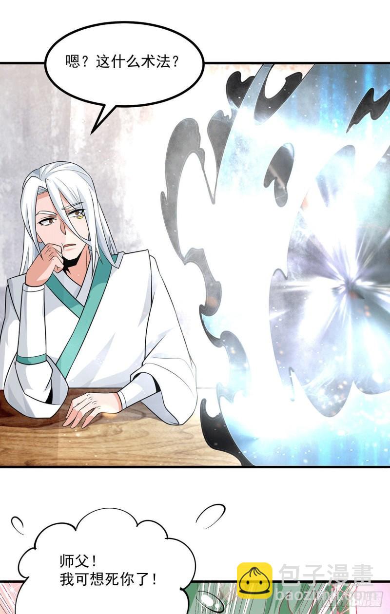 🍴九霄帝神 第182话 使用神火打脸众人 第24页