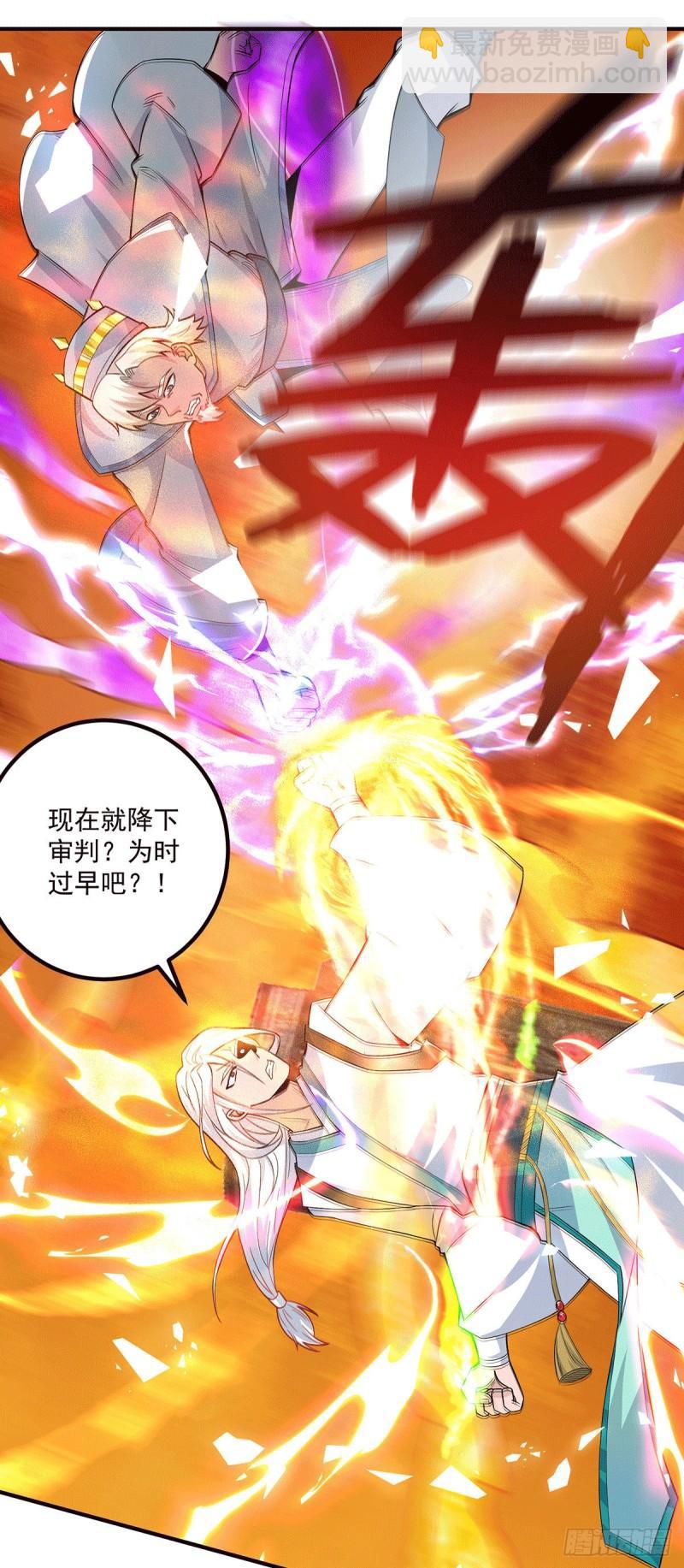 🍴九霄帝神 第182话 使用神火打脸众人 第5页