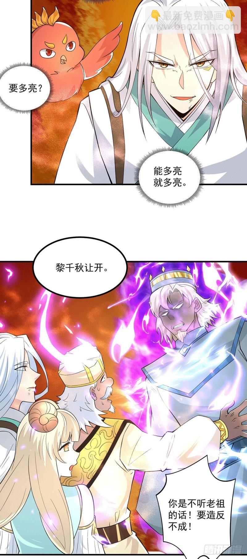 🍴九霄帝神 第182话 使用神火打脸众人 第7页
