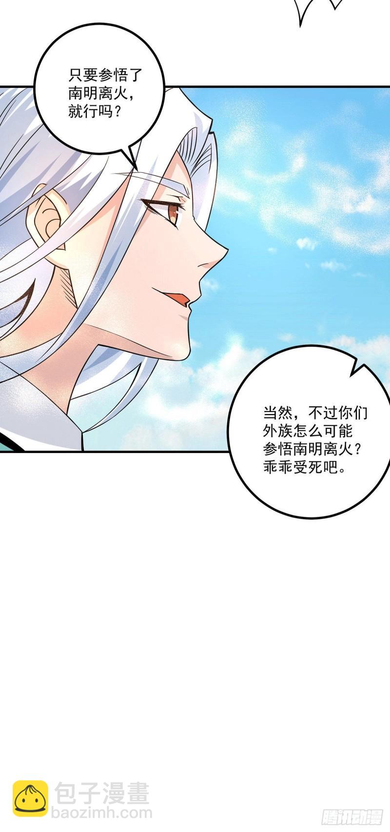 🍴九霄帝神 第182话 使用神火打脸众人 第8页