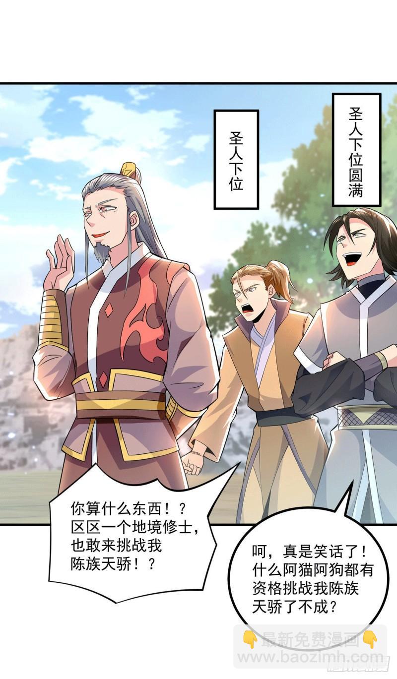 🍴九霄帝神 第184话 江辰霸气护长歌 第11页