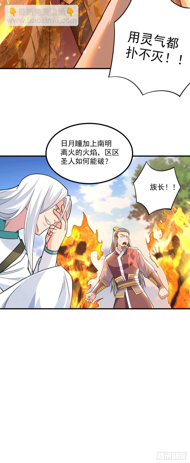 🍴九霄帝神 第184话 江辰霸气护长歌 第14页