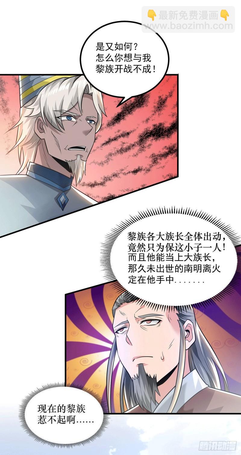 🍴九霄帝神 第184话 江辰霸气护长歌 第17页