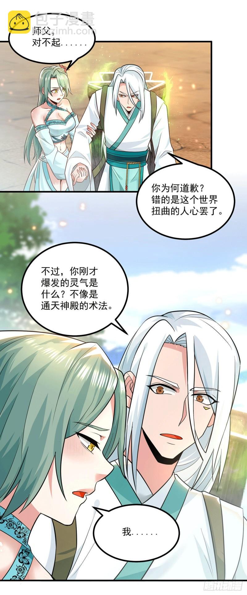 🍴九霄帝神 第184话 江辰霸气护长歌 第19页