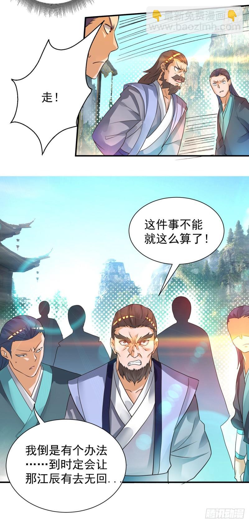 🍴九霄帝神 第17话 青云宴？ 第14页