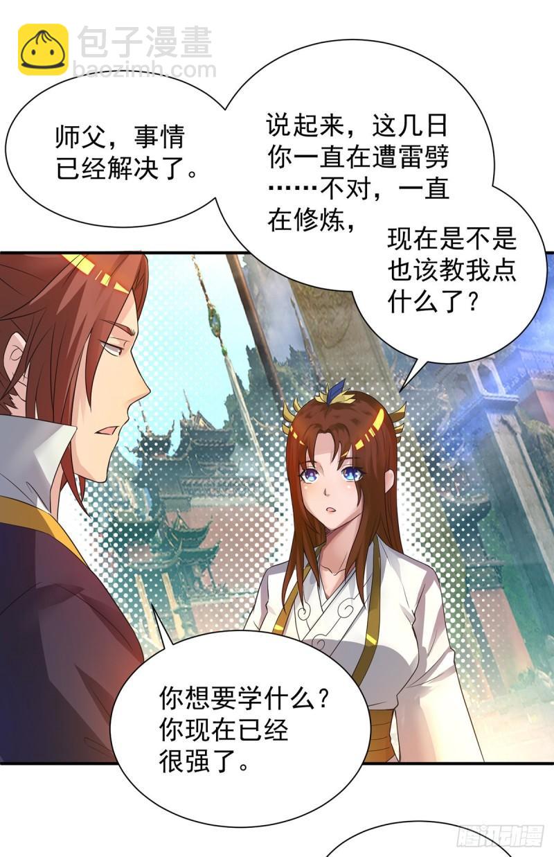 🍴九霄帝神 第17话 青云宴？ 第16页