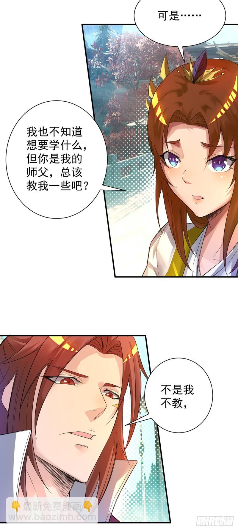 🍴九霄帝神 第17话 青云宴？ 第17页