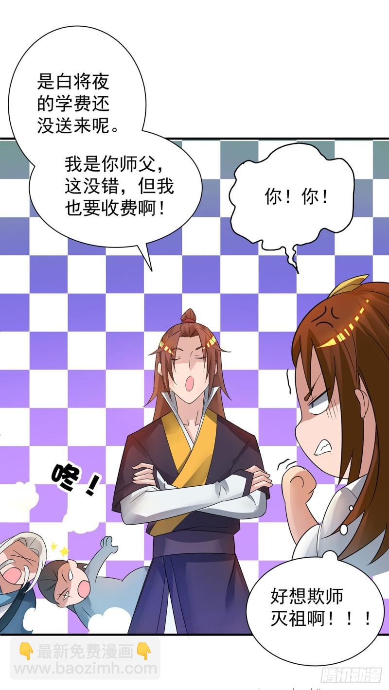 🍴九霄帝神 第17话 青云宴？ 第18页