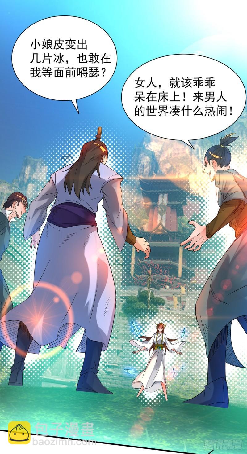 🍴九霄帝神 第17话 青云宴？ 第2页