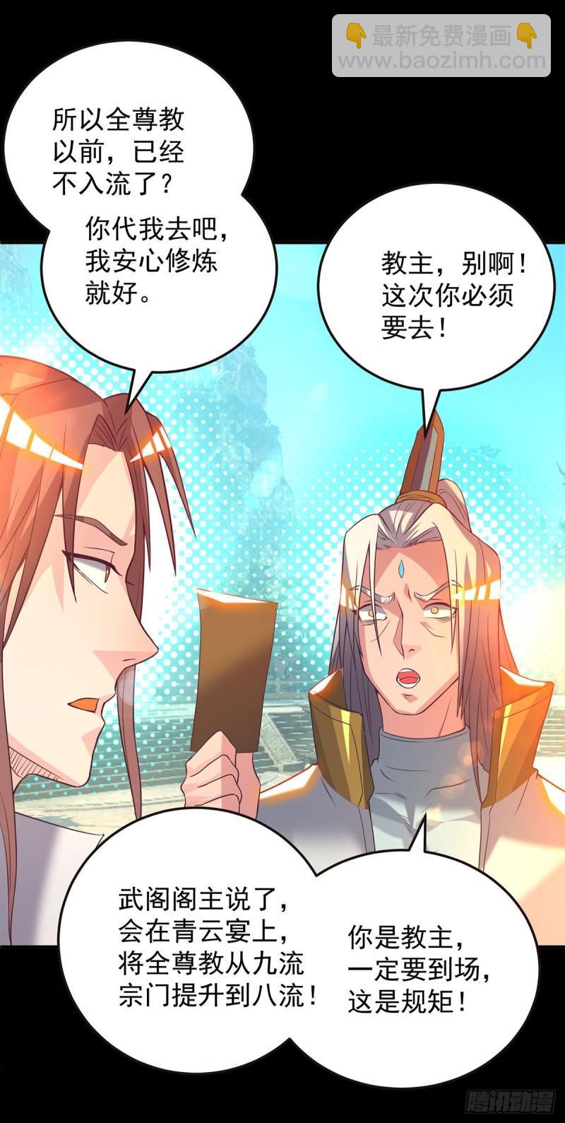 🍴九霄帝神 第17话 青云宴？ 第24页