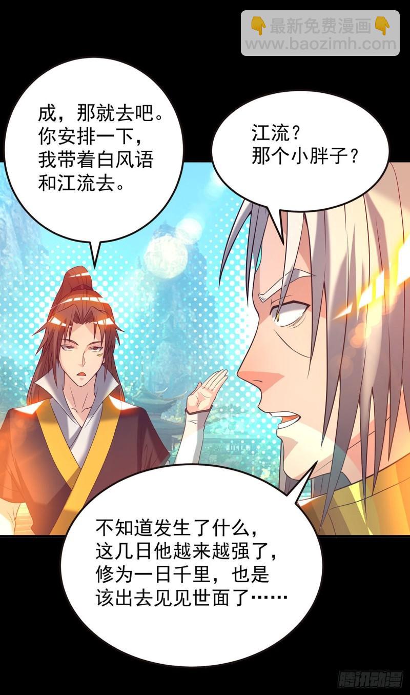 🍴九霄帝神 第17话 青云宴？ 第25页