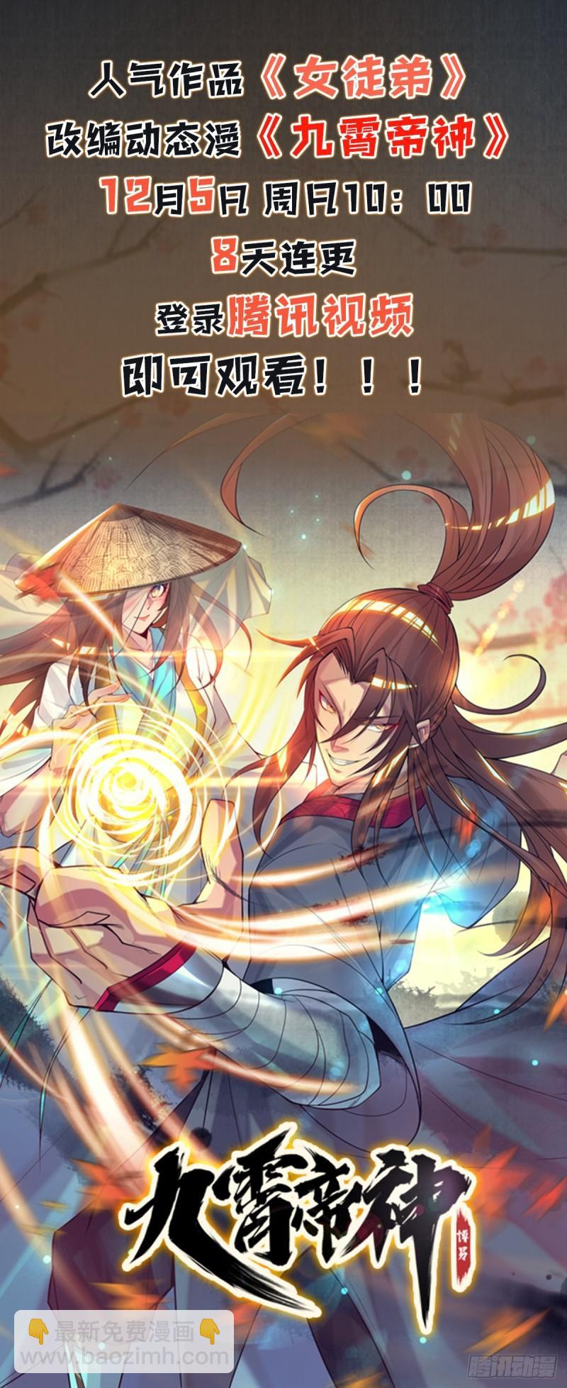 🍴九霄帝神 第17话 青云宴？ 第27页